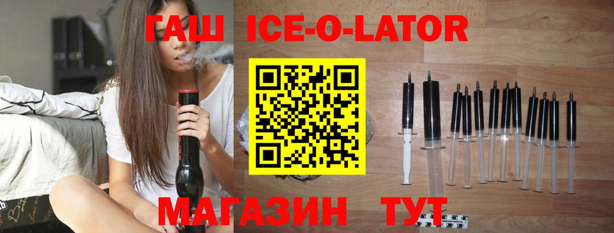 ГАШ хэш  Гашиш ice o lator  Беслан  Вход с VPN 