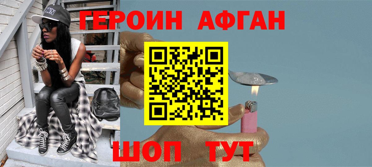 ГЕРОИН  ГЕРОИН Афган  Вход с VPN  Беслан 