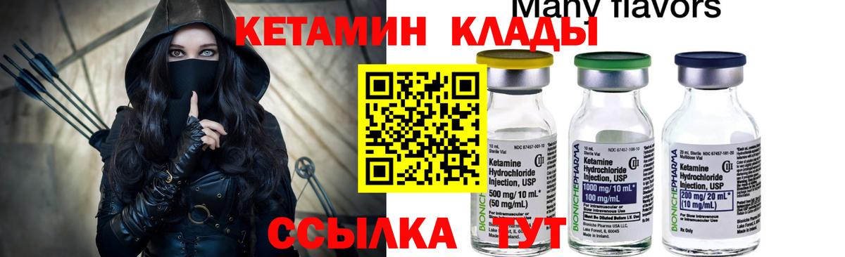 КЕТАМИН VHQ  КЕТАМИН VHQ  Вход с VPN  Беслан 