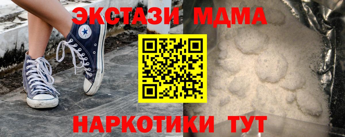 MDMA  Вход с VPN  Беслан  МДМА Molly 
