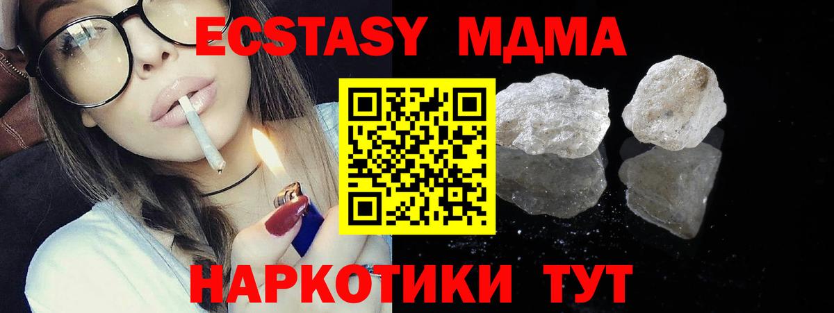MDMA кристаллы Беслан