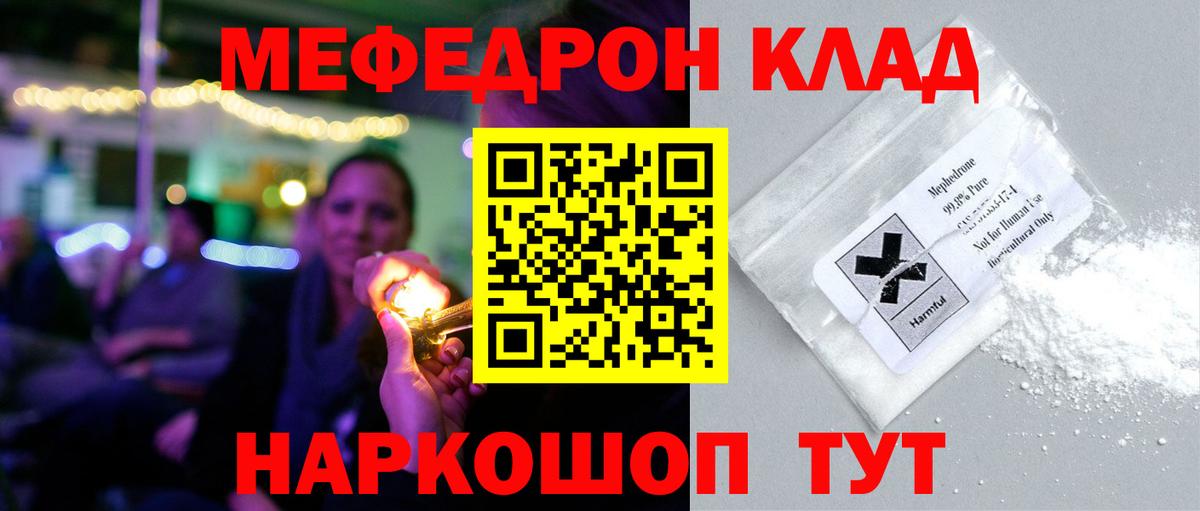 Мефедрон  МЯУ-МЯУ  Беслан  наркошоп  МЯУ-МЯУ мука  МЕФ мука  kraken маркетплейс  Вход с VPN 