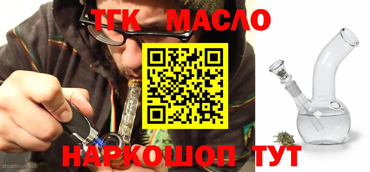 Дистиллят ТГК THC oil Беслан